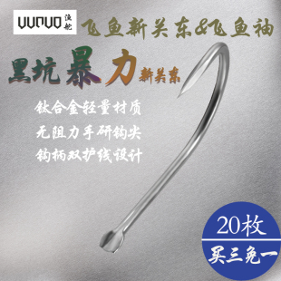 钩 渔舵日本进口钛合金黑坑飞磕鱼钩超轻新关东三梭刀无倒刺竞技袖