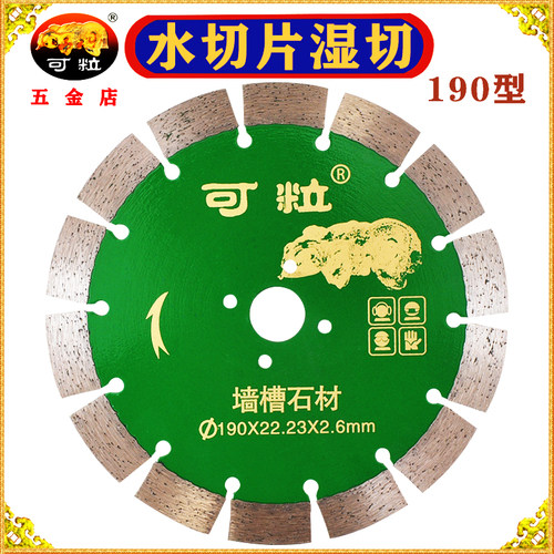 混凝土切割片可粒190水切片湿切