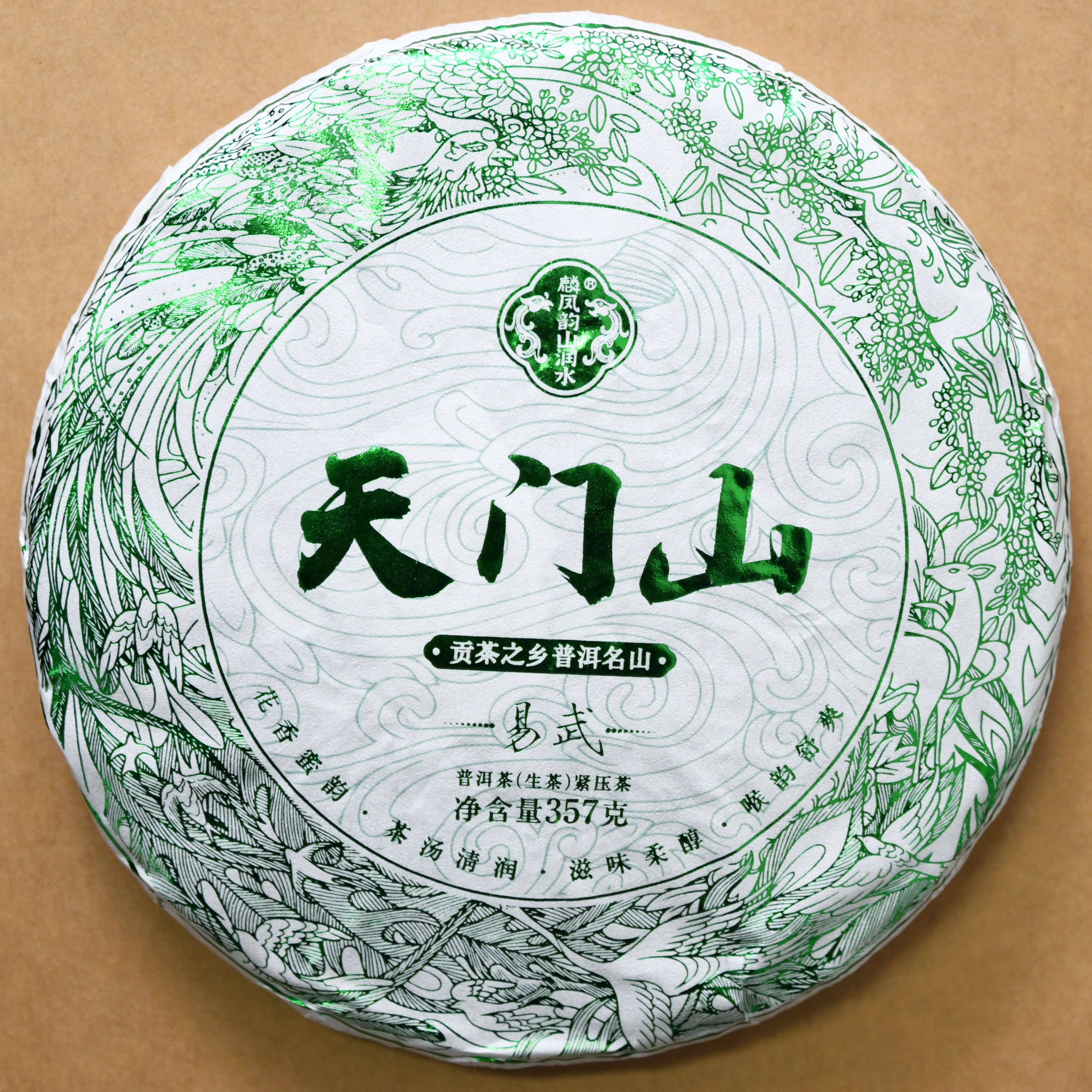 2024年普洱茶生茶饼茶