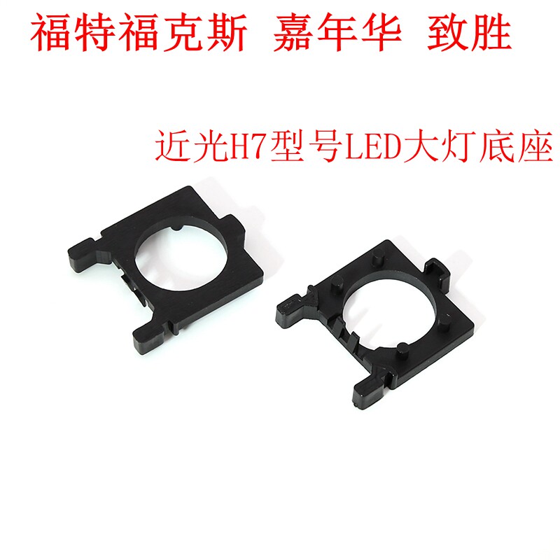 LED改装卡扣底座支架大灯