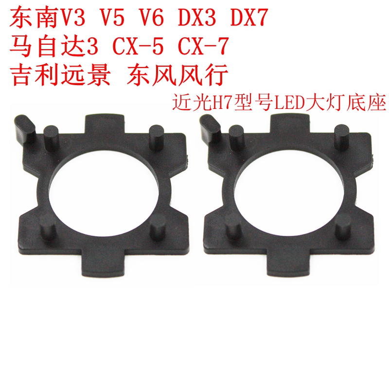 马自达改装卡扣东南菱悦远景大灯