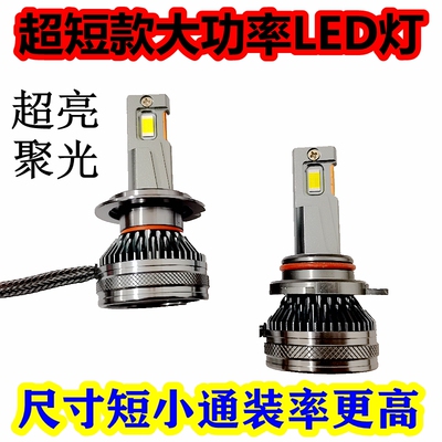 聚光大功率LED改装氙气灯