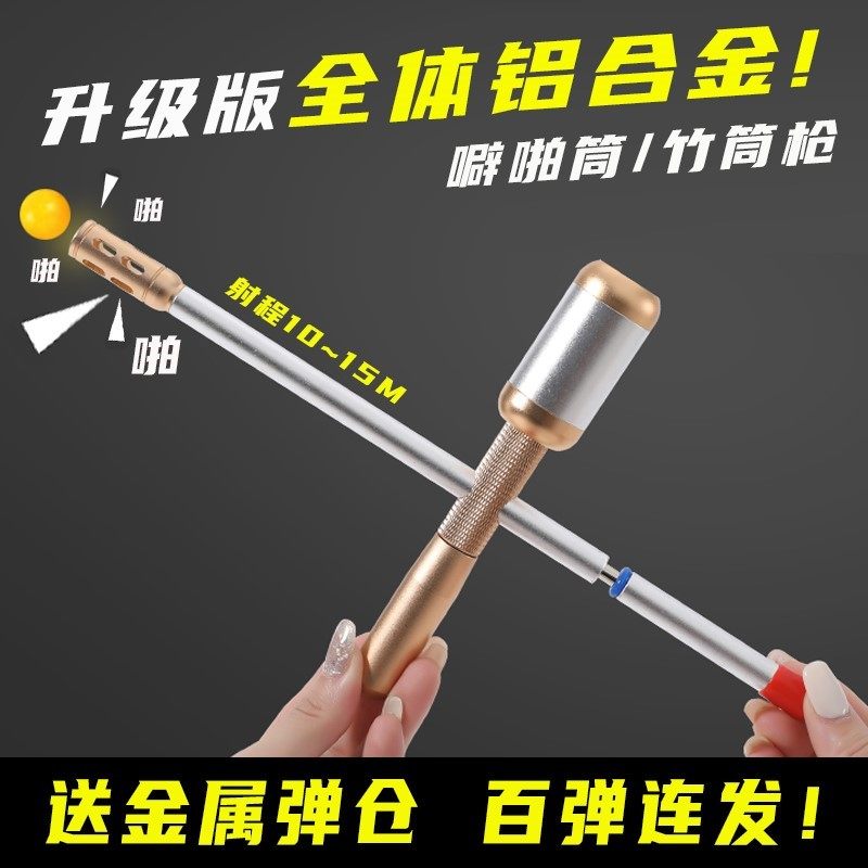 连发噼啪筒铝合金8090小时候的老式怀旧玩具发射器弹弓软弹竹筒枪,玩具/童车/益智/积木/模型,软弹枪,淘宝优惠券,粉丝福利购,淘宝优惠卷
