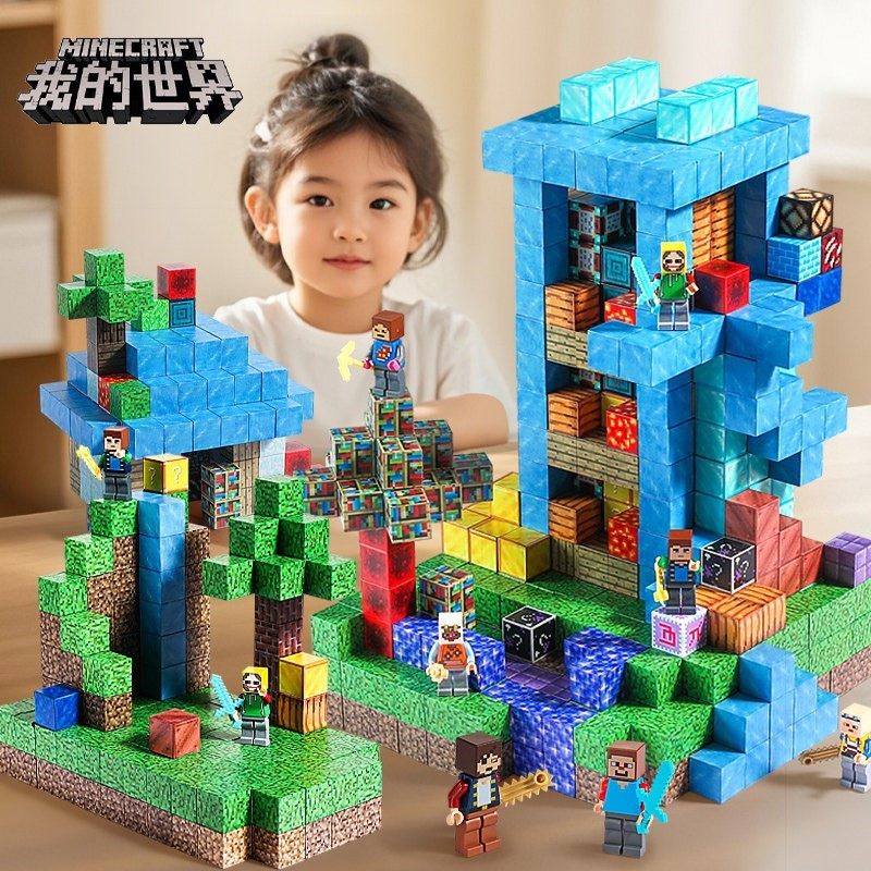 2025新款我的世界磁力方块积木磁吸铁石MC全套男孩儿童拼装玩具,玩具/童车/益智/积木/模型,磁力片/磁性棒/磁性积木,淘宝优惠券,粉丝福利购,淘宝优惠卷