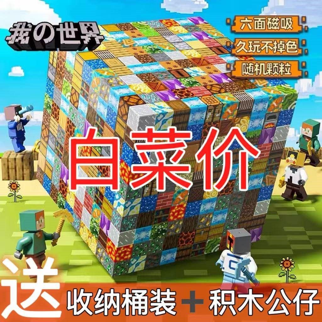 我的世界磁力方块磁铁磁吸铁石磁性积木儿童益智拼装男孩玩具礼物,玩具/童车/益智/积木/模型,磁力片/磁性棒/磁性积木,淘宝优惠券,粉丝福利购,淘宝优惠卷