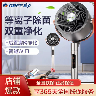 格力空气循环扇电风扇家用摇头电扇循环对流变频遥控WIFI落地风扇
