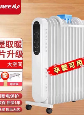 格力电油汀家用卧室静音恒温节能暖气大功率取暖器NDY19-S6030