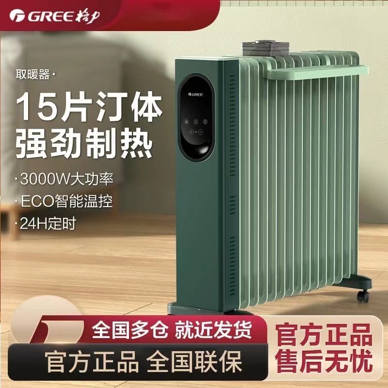 格力取暖器电暖气家用节能省电15片宽片遥控电热油汀NY23-X6030B