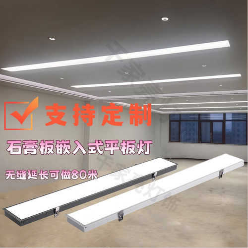 无缝嵌入式LED平板灯暗装