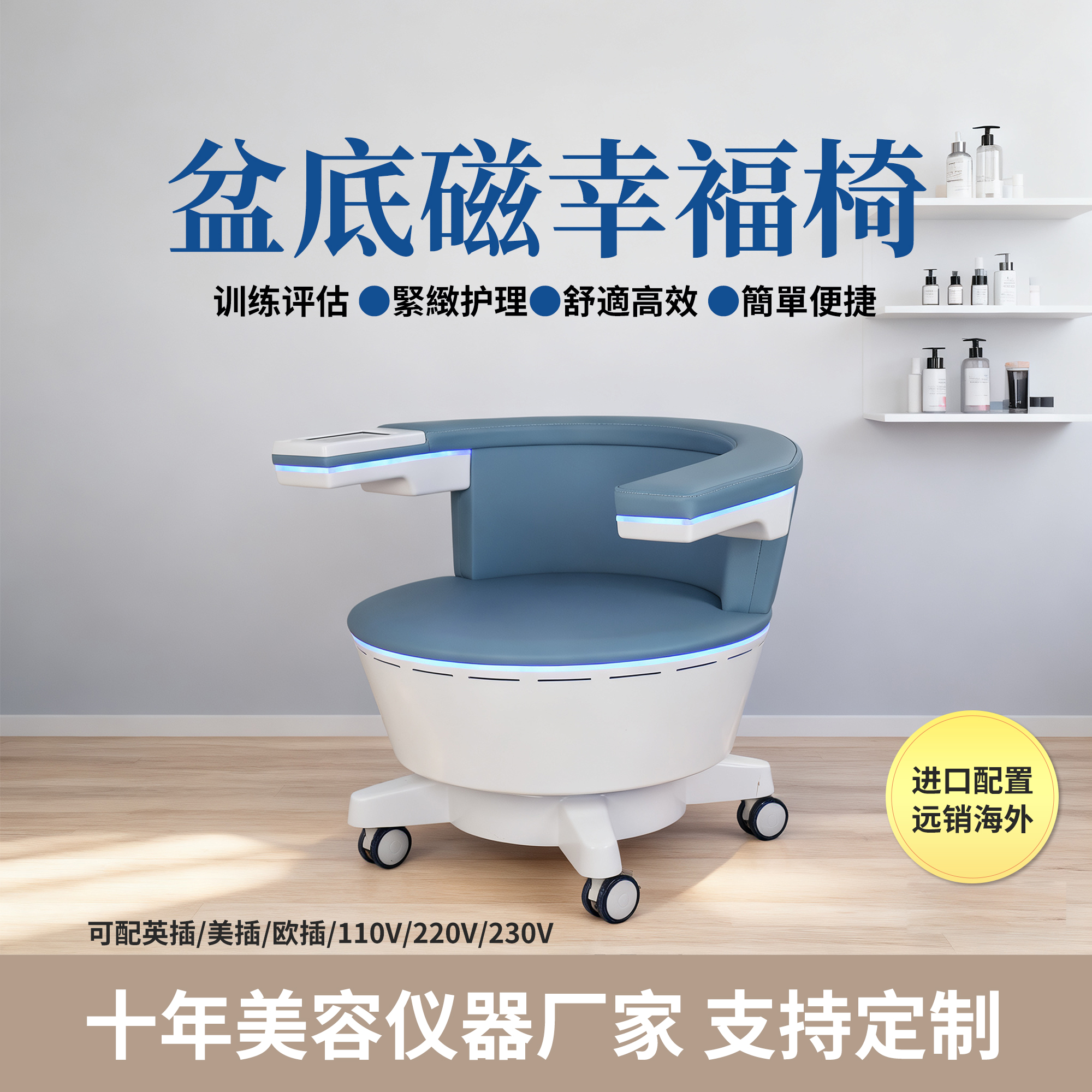 美提盆底磁脉冲共振幸福椅产后修复斯美容院盘骨修复仪产后修复仪