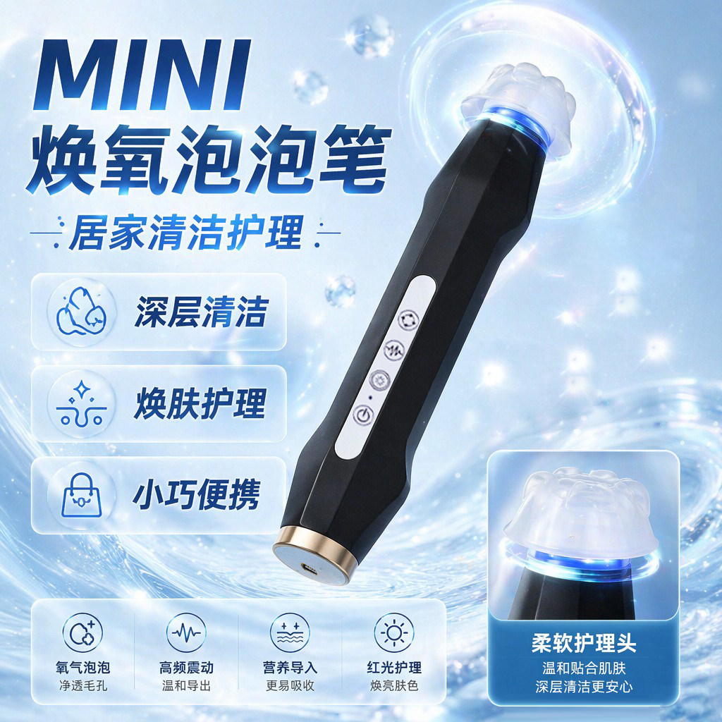 迷你焕氧泡泡美肤仪清洁美肤焕颜美容仪家用院用补水保湿氧气弹