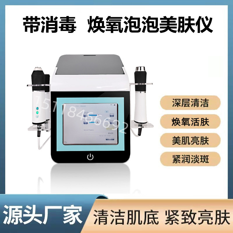 韩国新款焕氧泡泡带UV仓活跃肌肤面部清洁补水亮白紧致美肤仪器