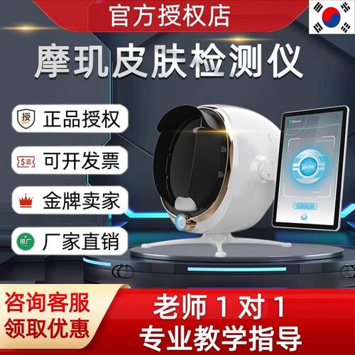 美容院专用智能八光谱皮肤测试仪