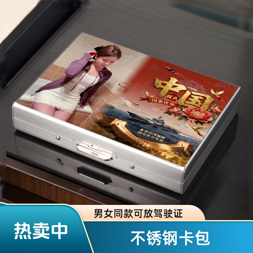 彩色相照片定制卡包防盗刷金属10十卡位不锈钢盒男士女式行驾驶证