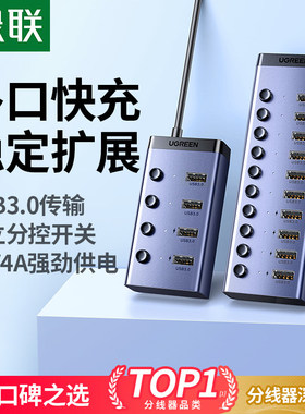 绿联usb扩展器多口hub分集线器带电源10/7口分线器笔记本电脑转换