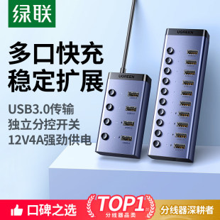绿联usb扩展器多口hub分集线器带电源10 7口分线器笔记本电脑转换
