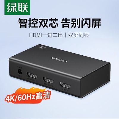 绿联hdmi分配器HDMI2.0