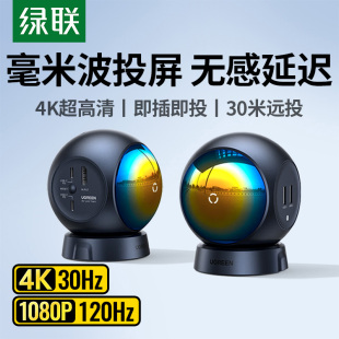 绿联毫米波无线投屏器2025新款 手机电脑连电视同屏神器hdmi传输4K