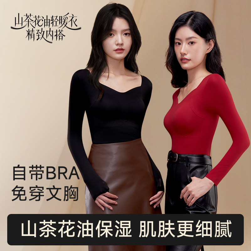 山茶花油保暖上衣内搭打底女士秋冬长袖带胸垫可外穿肌底衣打底衫,女士内衣/男士内衣/家居服,保暖上装,淘宝优惠券,粉丝福利购,淘宝优惠卷