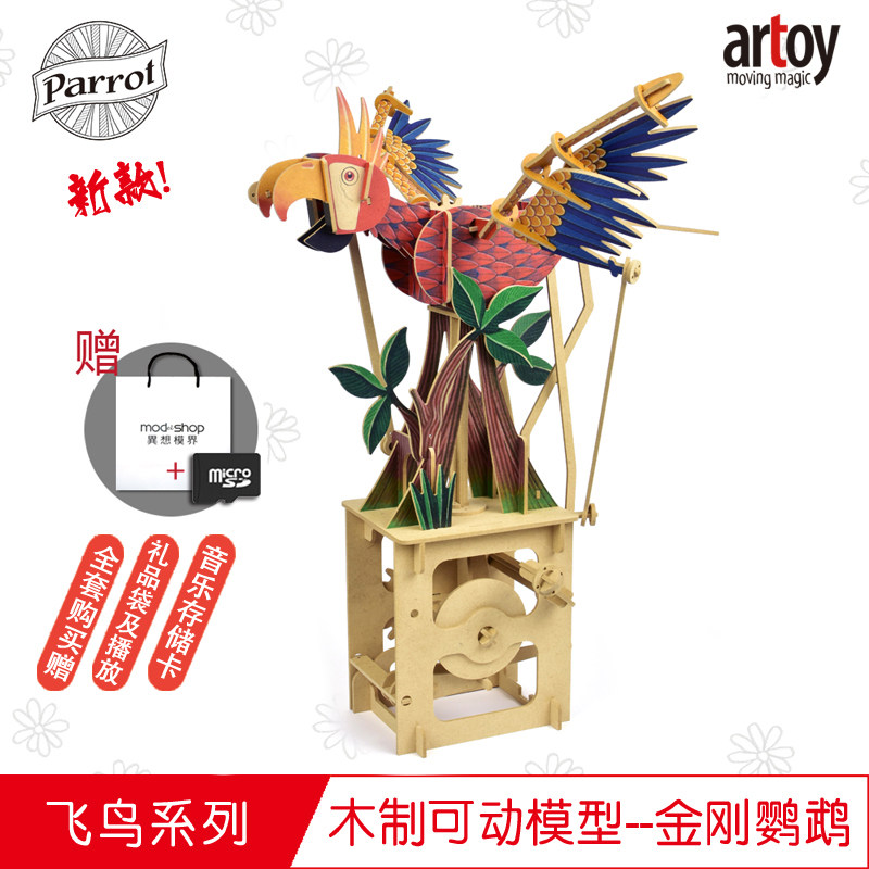 modelshop wooden  Mechanics Assemble Toys Building blocks Model Macaw Punk Birdin the Toy/Childs/Puzzle/Building block/Model , Beads/Jigsaw/Pair/Disassembly/Beat Toy , Construction of/Fight inserted blocks  category - from Buy2taobao.com to provide professional Taobao agent buy service
