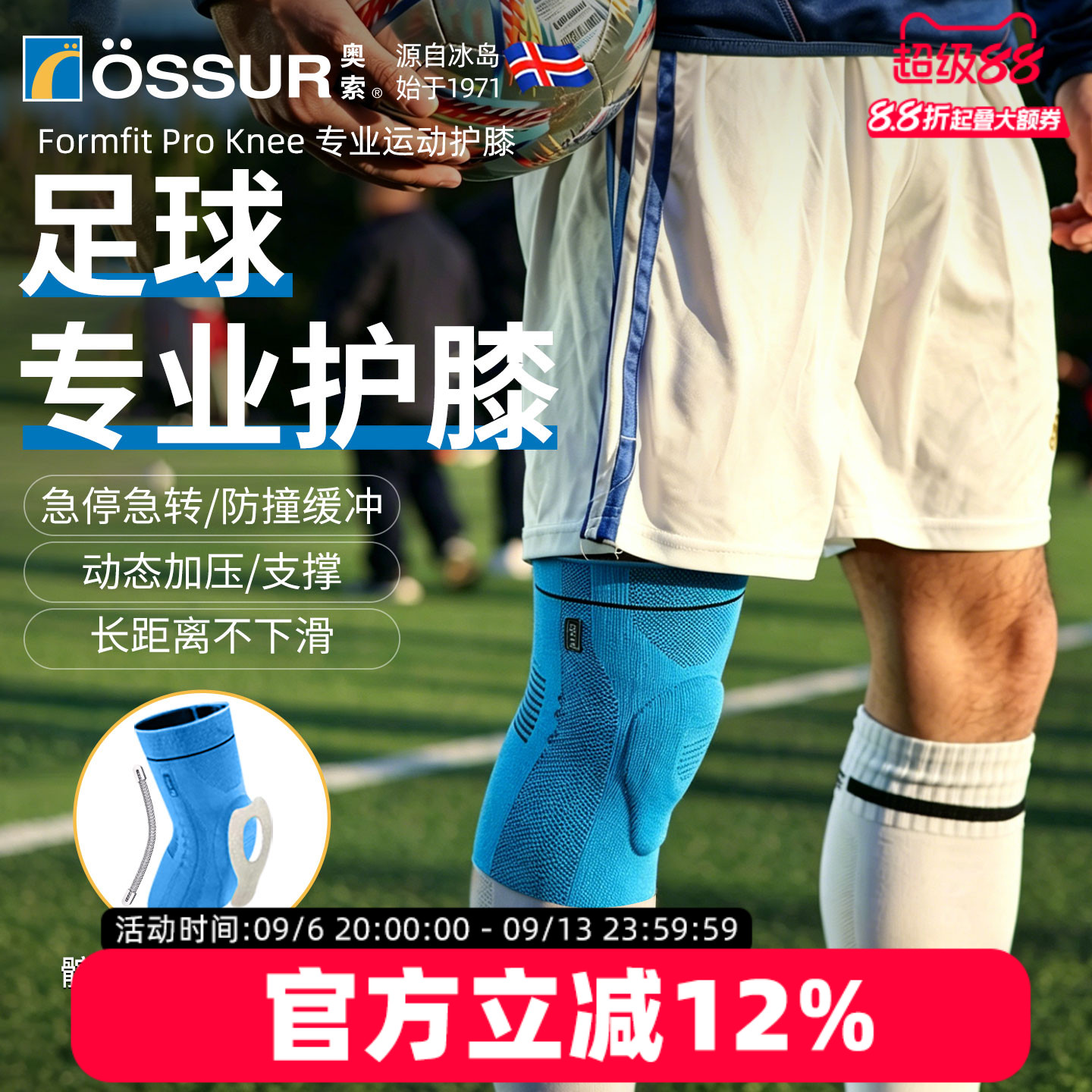 OSSUR冰岛奥索PRO护膝图片