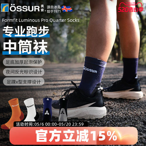OSSUR冰岛奥索中筒压缩袜