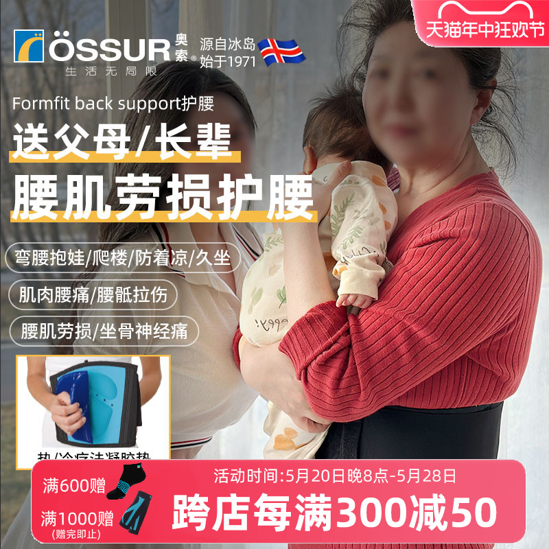 ossur束缚带奥索护健身运动举铁