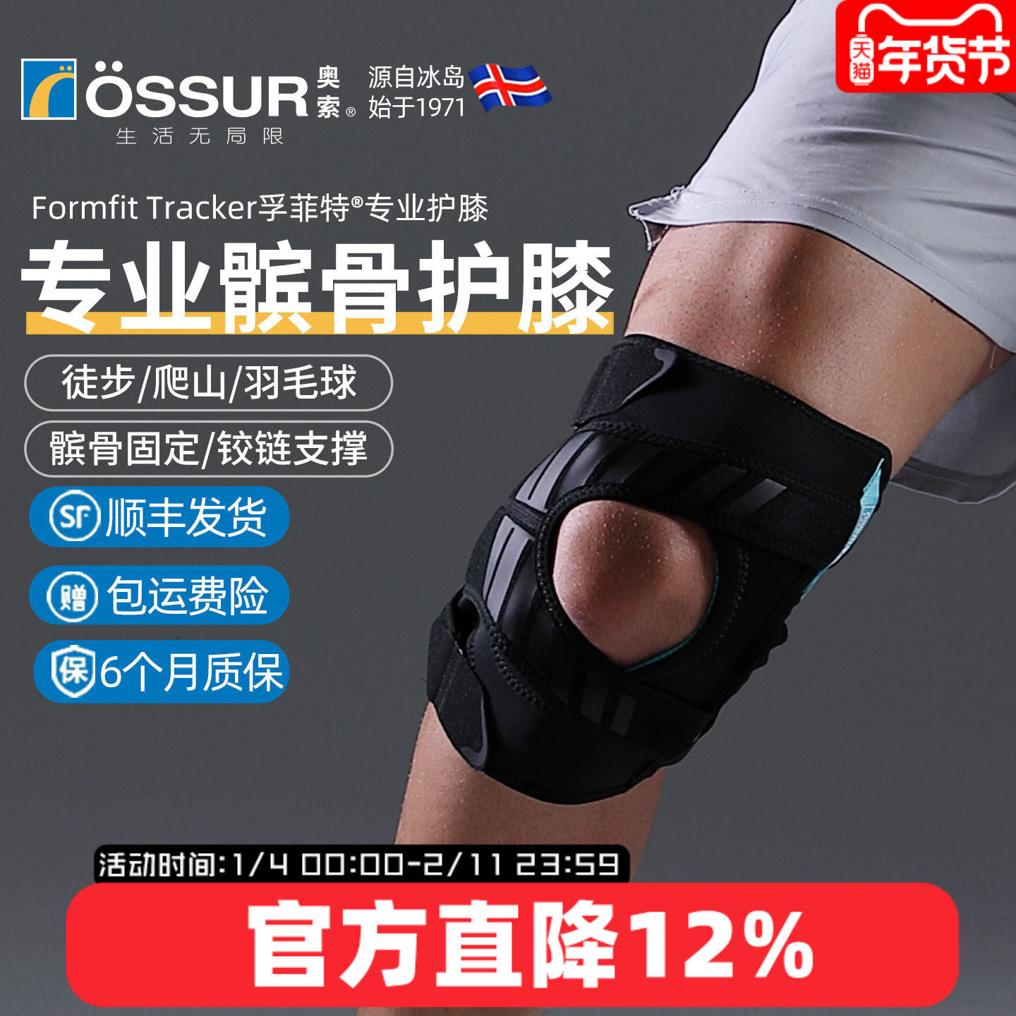 冰岛奥索Formfit Tracker专业运动护膝保护髌骨脱位固定膝盖护具,运动/瑜伽/健身/球迷用品,运动护膝/髌骨带,淘宝优惠券,粉丝福利购,淘宝优惠卷