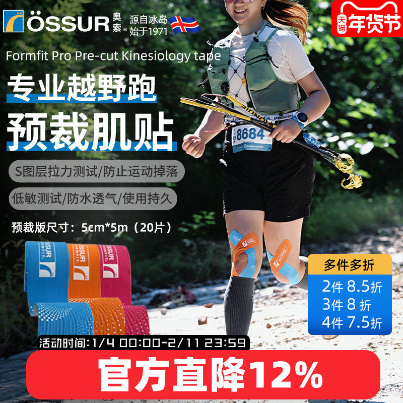 冰岛奥索PRO专业运动越野跑肌贴预切肌内效贴膝盖跑步髌骨肌肉贴,运动/瑜伽/健身/球迷用品,运动绷带/肌肉贴,淘宝优惠券,粉丝福利购,淘宝优惠卷