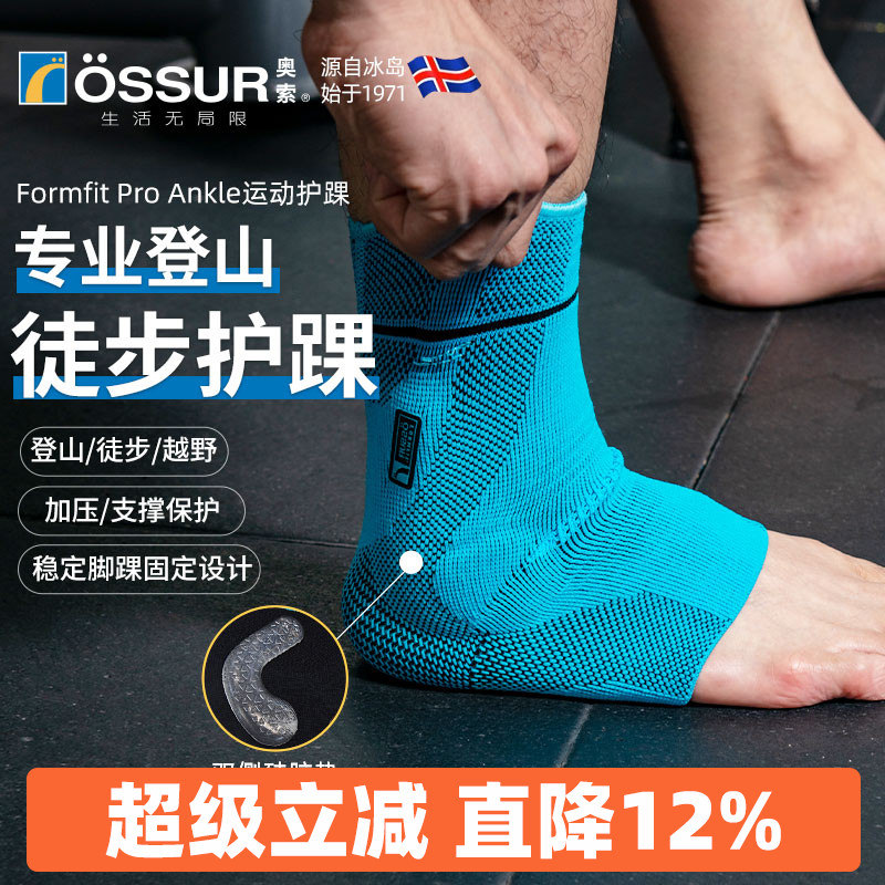 OSSUR冰岛奥索PRO护踝
