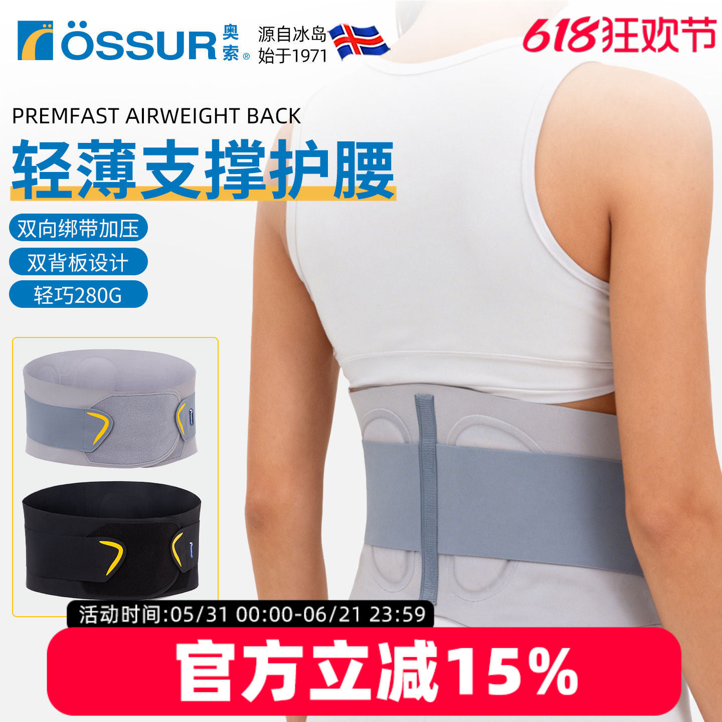奥索轻薄型运动护腰垫支撑腰椎专用护腰神器