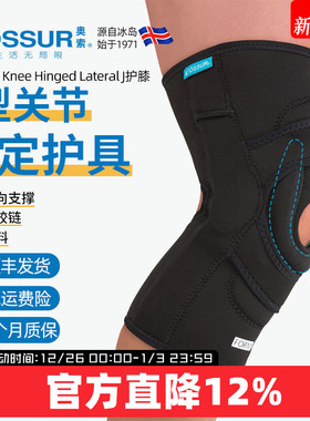 冰岛奥索专业J型支具护膝套髌骨固定支撑脱位关节韧带保护带护具