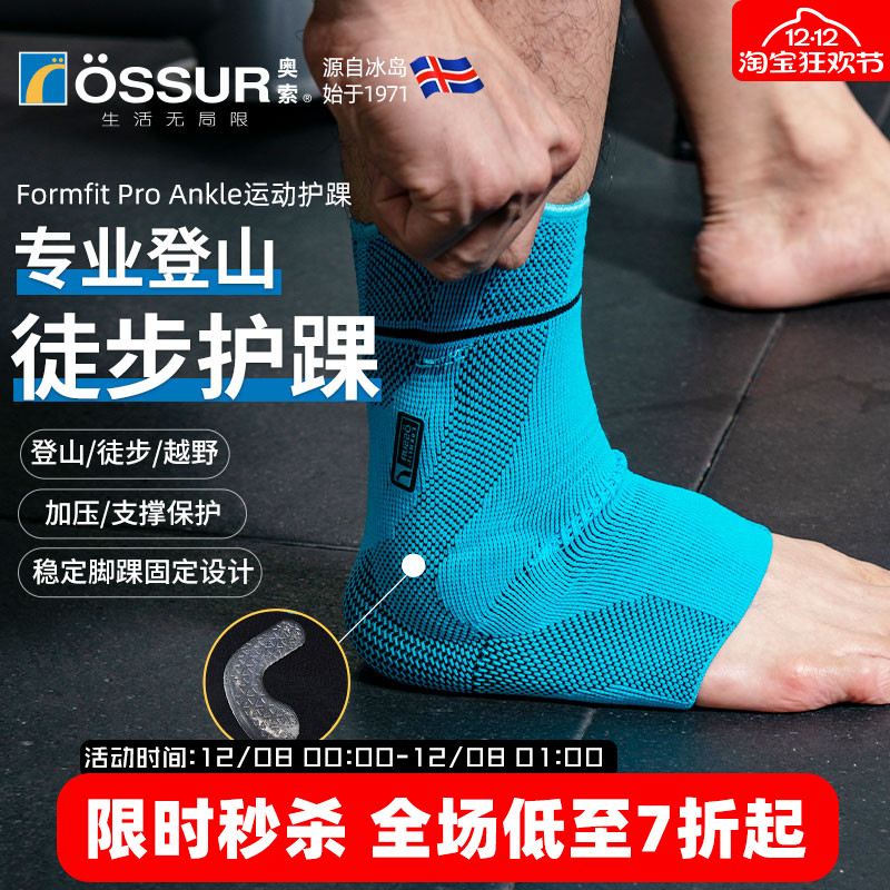 OSSUR冰岛奥索PRO护踝