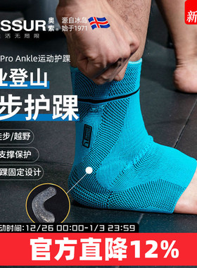 冰岛奥索Formfit ProAnkle专业脚腕护踝徒步登山护脚踝防崴脚踝套