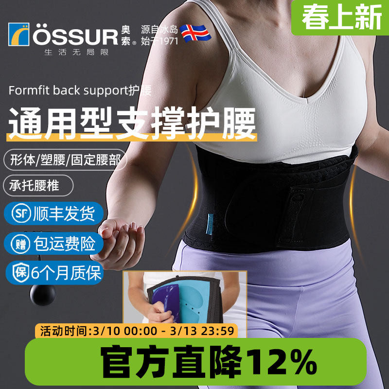 冰岛奥索腰带护腰腰围男女腰带收腹带久坐神器办公室上班束腹带