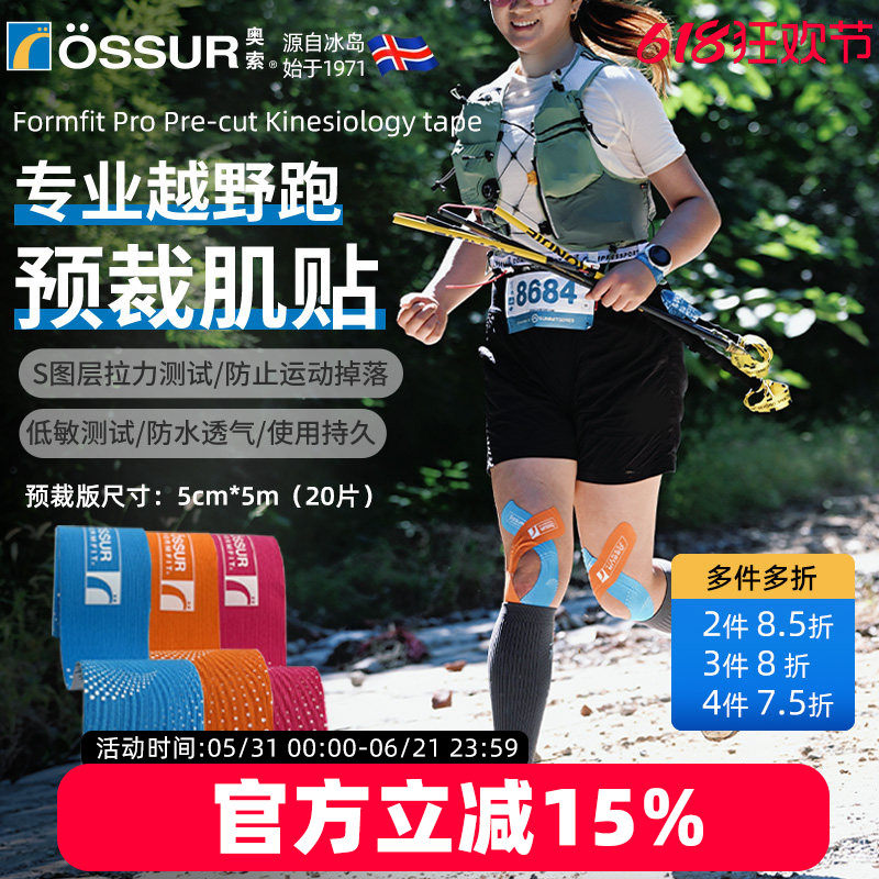 冰岛奥索PRO专业运动越野跑肌贴预切肌内效贴膝盖跑步髌骨肌肉贴