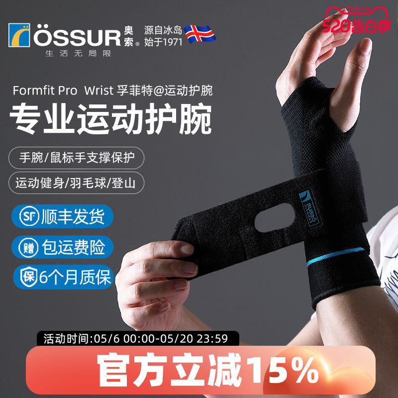 ossur奥索专业运动护腕男健身羽毛球手腕腱鞘关节篮球网球护套