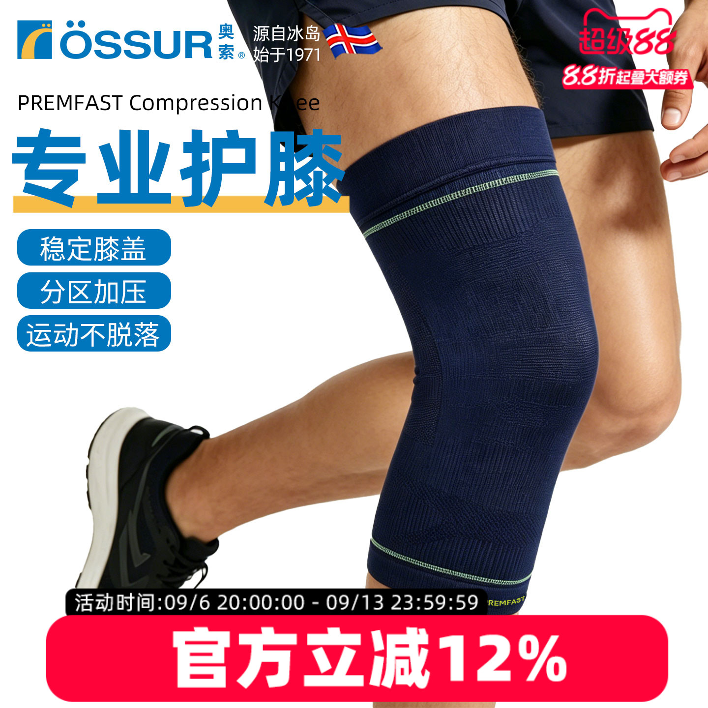 OSSUR冰岛奥索轻薄护膝图片