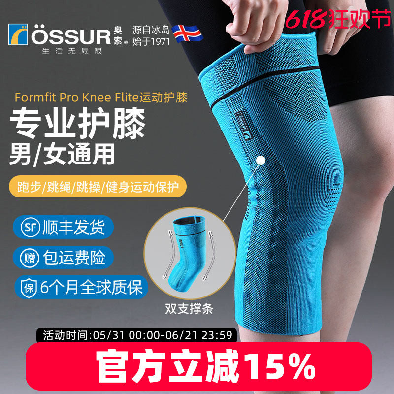 ossur奥索飞跃护膝基础款男女运动篮球羽毛球跑步跳绳膝盖护具