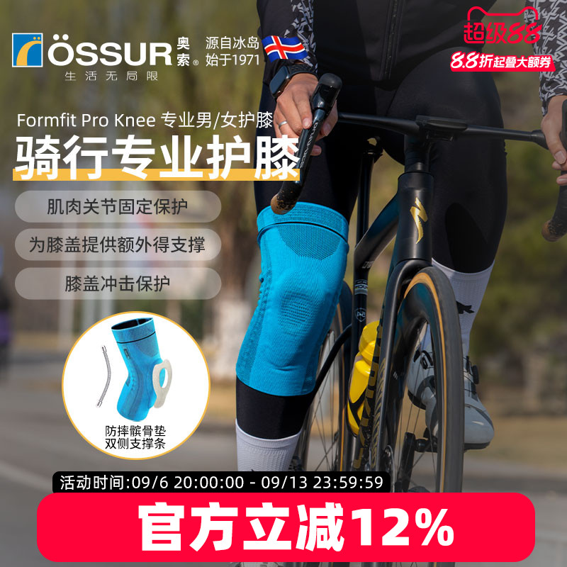 OSSUR冰岛奥索PRO护膝图片