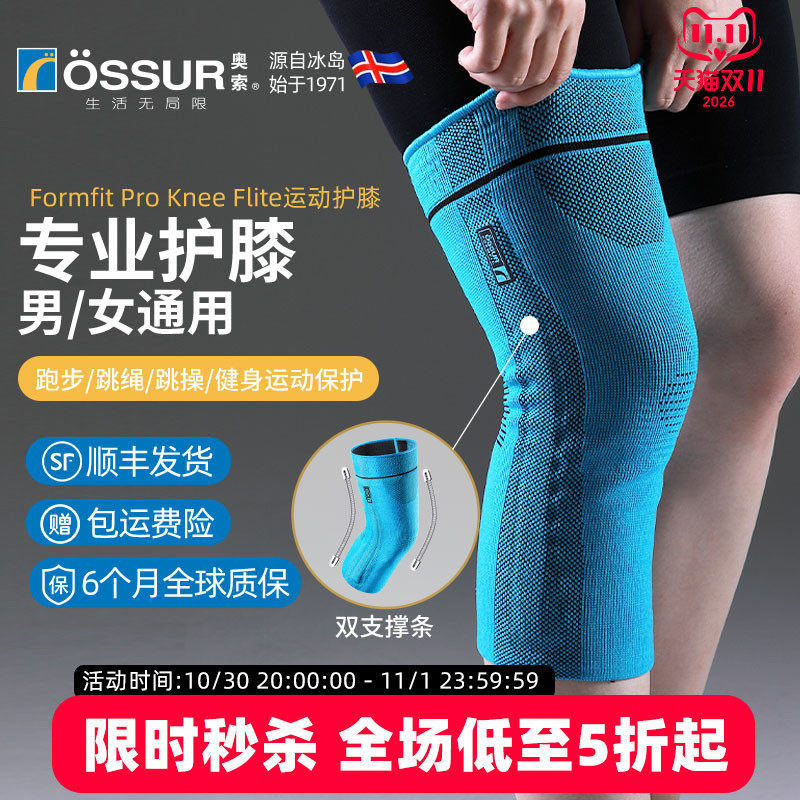OSSUR冰岛奥索Formfit飞跃护膝运动篮球跑步跑步透气舒适轻量护具