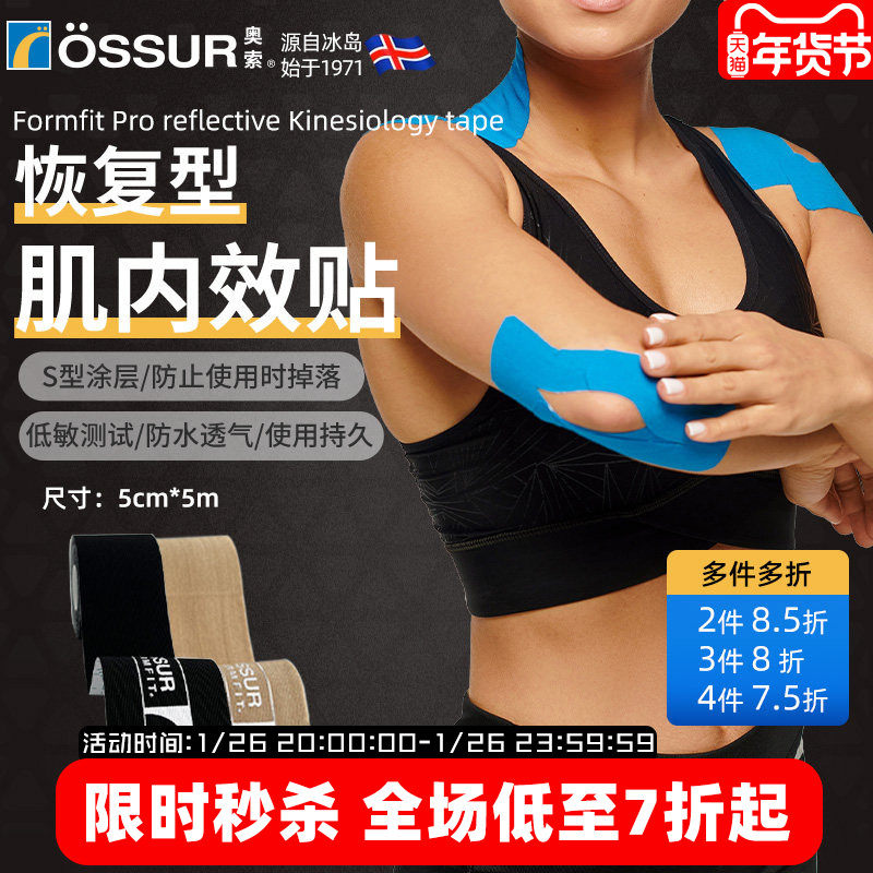 奥索Formfit 专业恢复型肌内效贴膝盖脚踝肩颈肌贴专用绷带肌肉贴,运动/瑜伽/健身/球迷用品,运动绷带/肌肉贴,淘宝优惠券,粉丝福利购,淘宝优惠卷