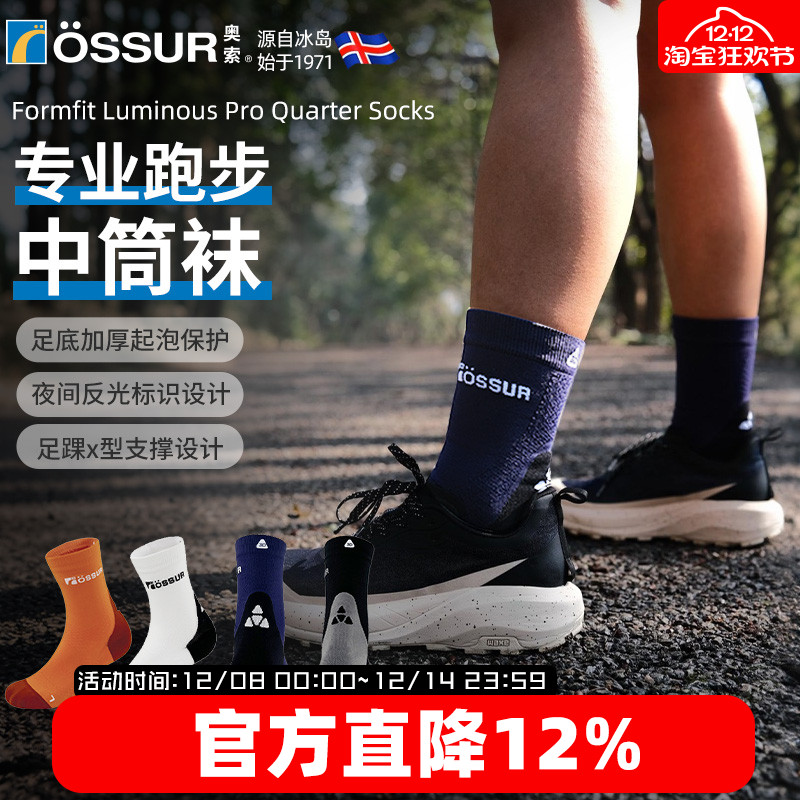 OSSUR冰岛奥索中筒压缩袜