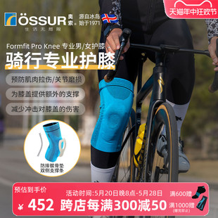 冰岛奥索Formfit Pro Knee骑行护膝公路自行车山地车运动膝盖护套