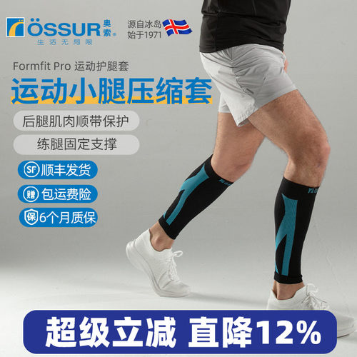 OSSUR冰岛奥索压缩小腿袜