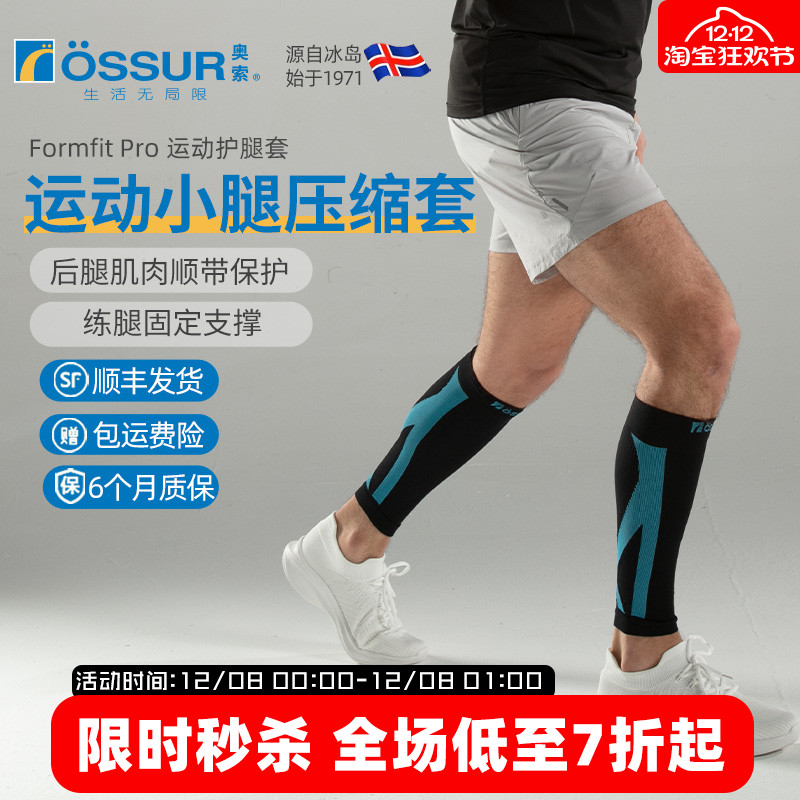OSSUR冰岛奥索压缩小腿袜
