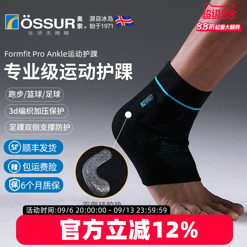 OSSUR冰岛奥索PRO护踝图片