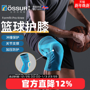 冰岛奥索Formfit Knee专业篮球运动护膝膝盖防护专用男女 Pro