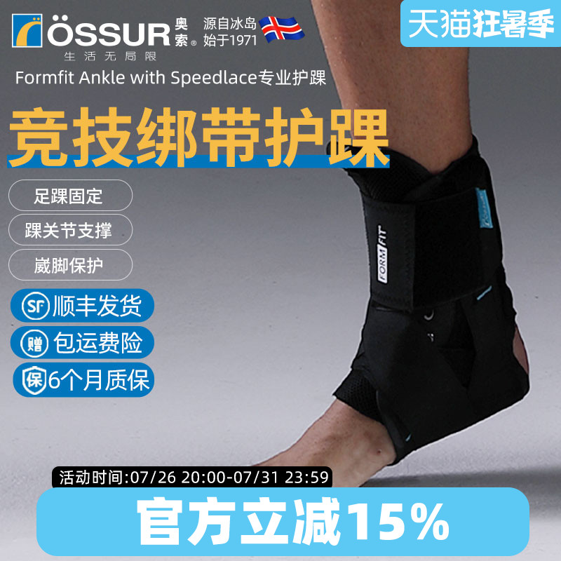 冰岛奥索Formfit 绑带护踝专业竞技护踝足踝固定护具脚腕防崴支具 - 实物图
