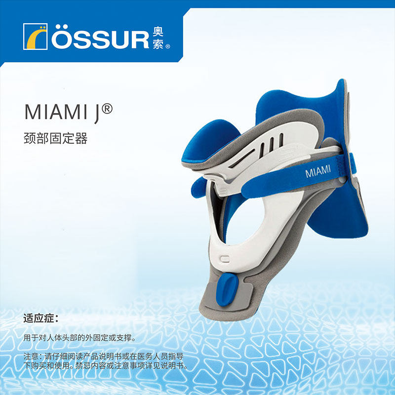 冰岛奥索Miami J Select护颈固定颈托颈部可调节颈脖套支撑颈椎,运动/瑜伽/健身/球迷用品,其他运动护具,淘宝优惠券,粉丝福利购,淘宝优惠卷